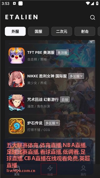 五大联赛体育足球比赛直播现场氛围